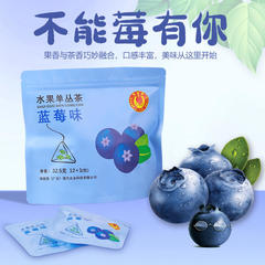 【团购】锜丽香爱心水果单丛茶 12+1包蓝莓味茶包