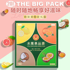 锜丽香爱心水果单丛茶 4种口味混搭组合装20茶包
