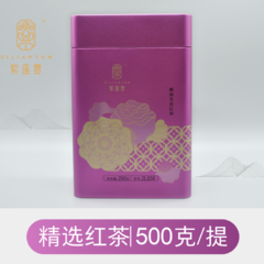紫莲雲 精选单丛红茶 500克/套